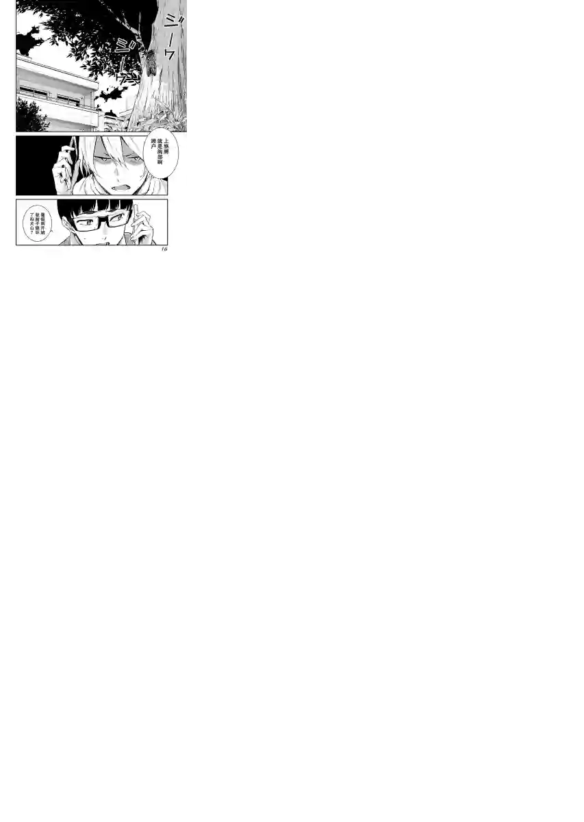 顽皮辣妹安城同学第16话