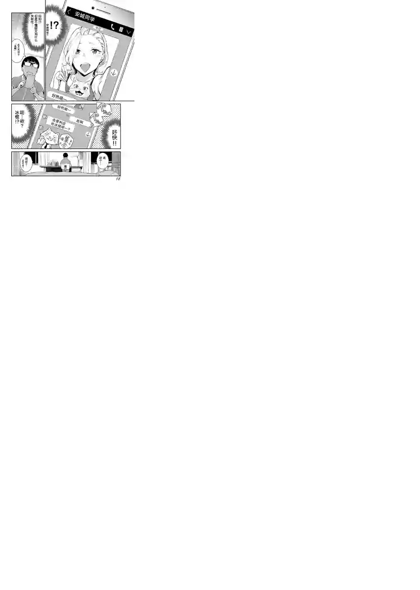 顽皮辣妹安城同学第16话