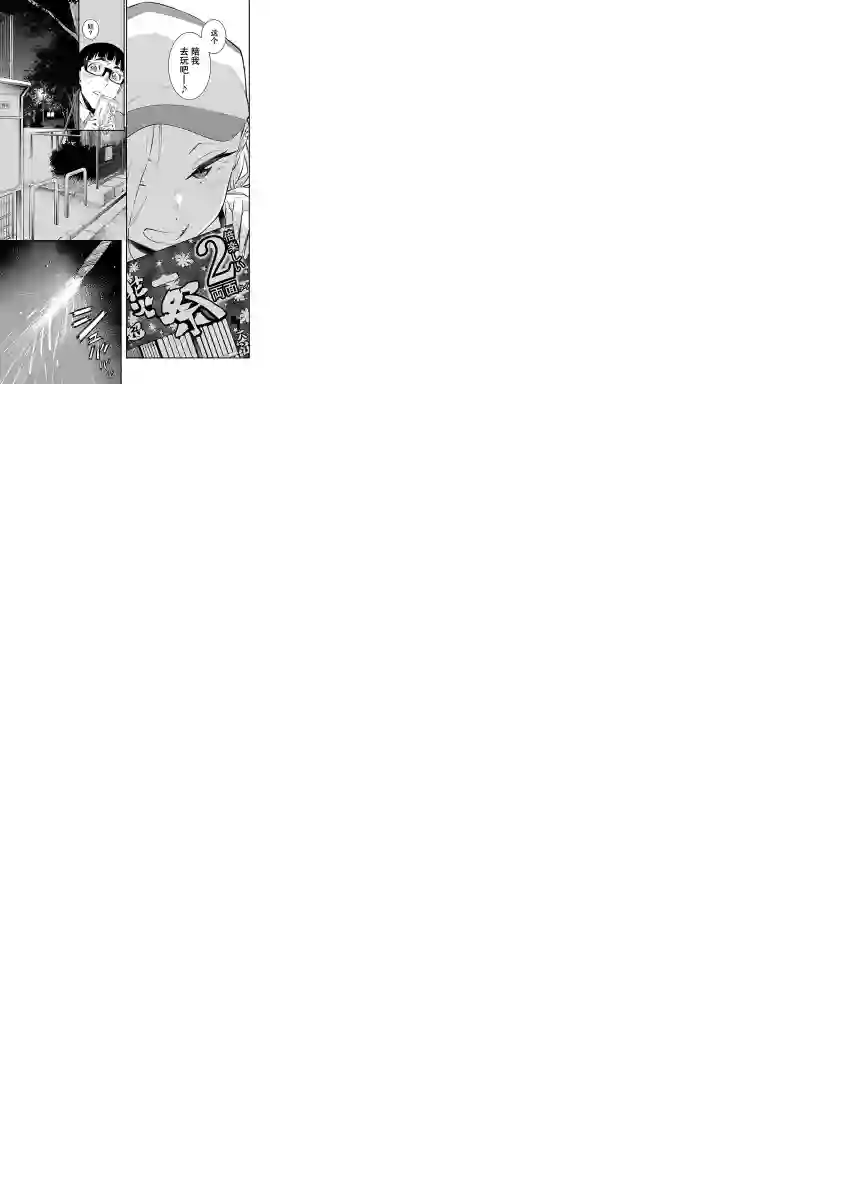 顽皮辣妹安城同学第16话