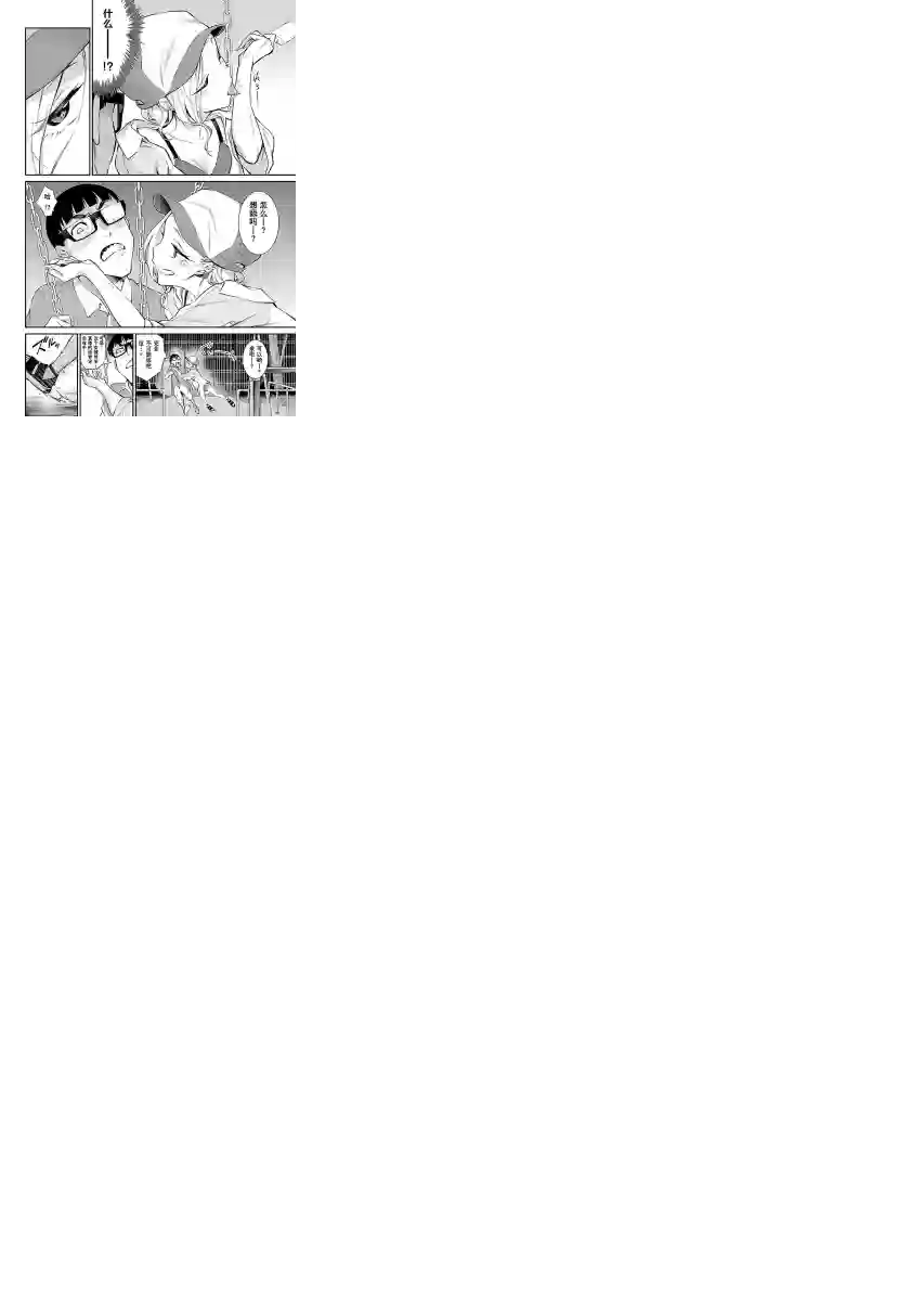 顽皮辣妹安城同学第16话