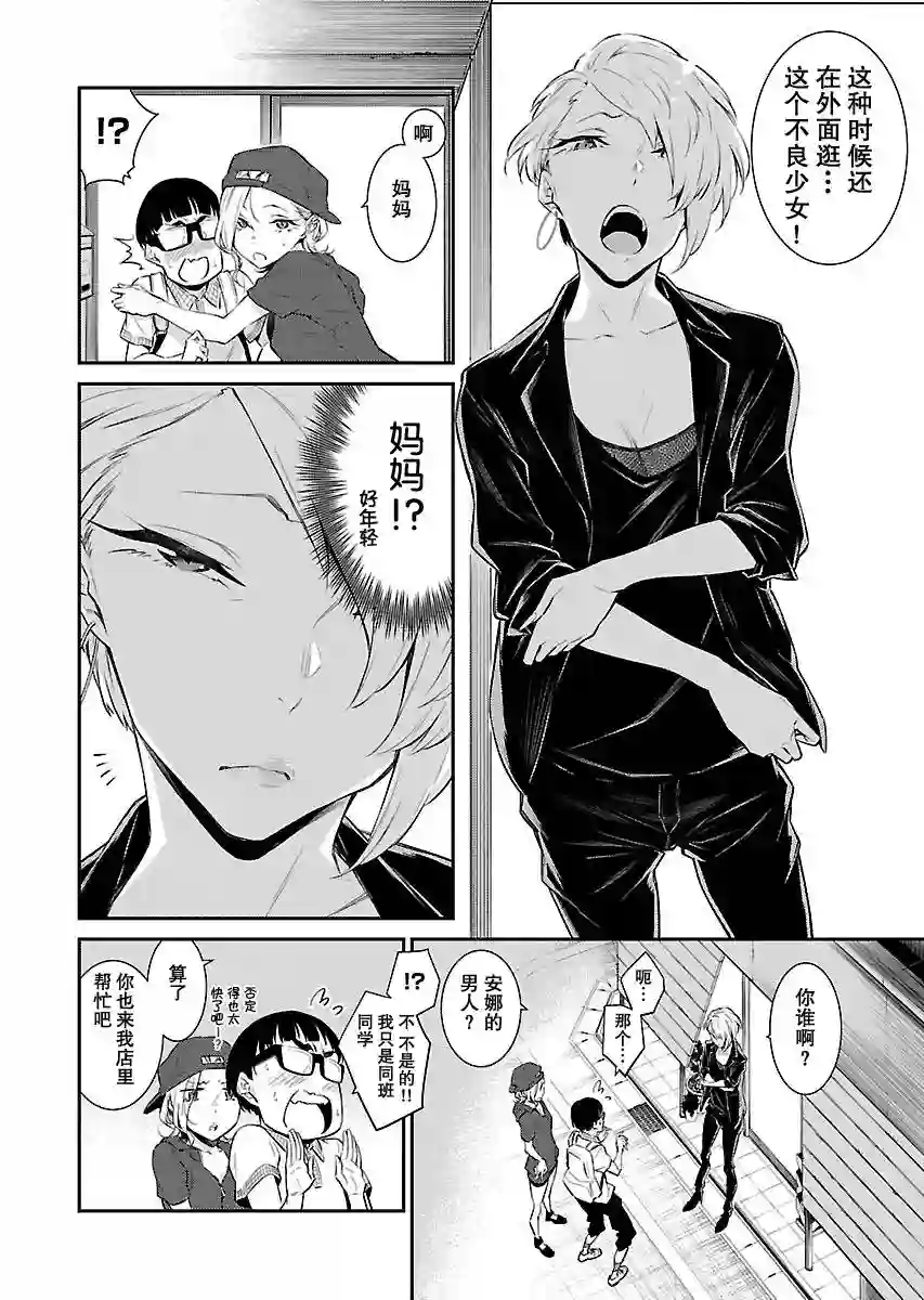 顽皮辣妹安城同学第17话