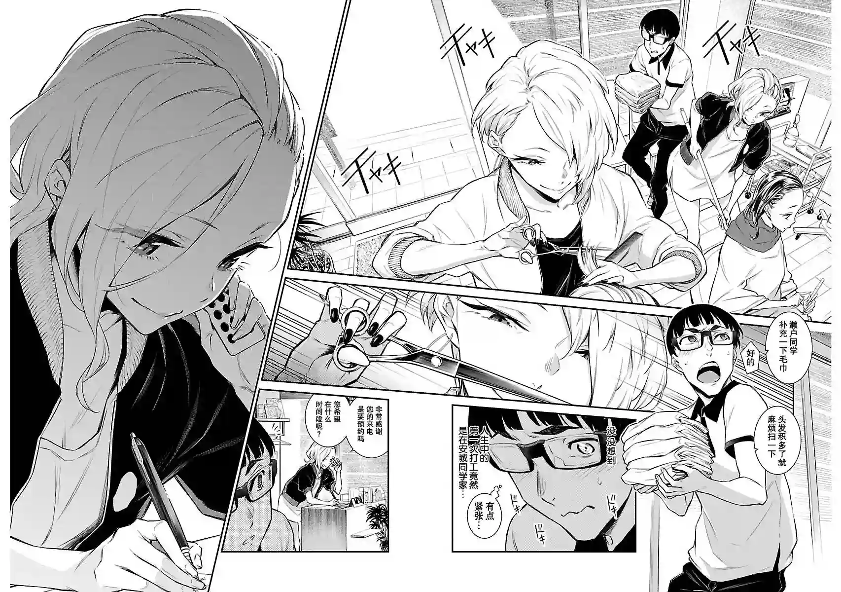 顽皮辣妹安城同学第17话