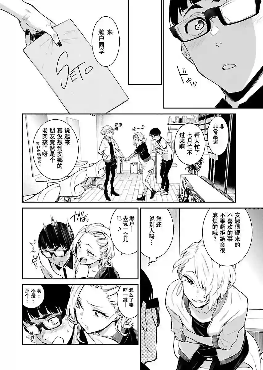 顽皮辣妹安城同学第17话