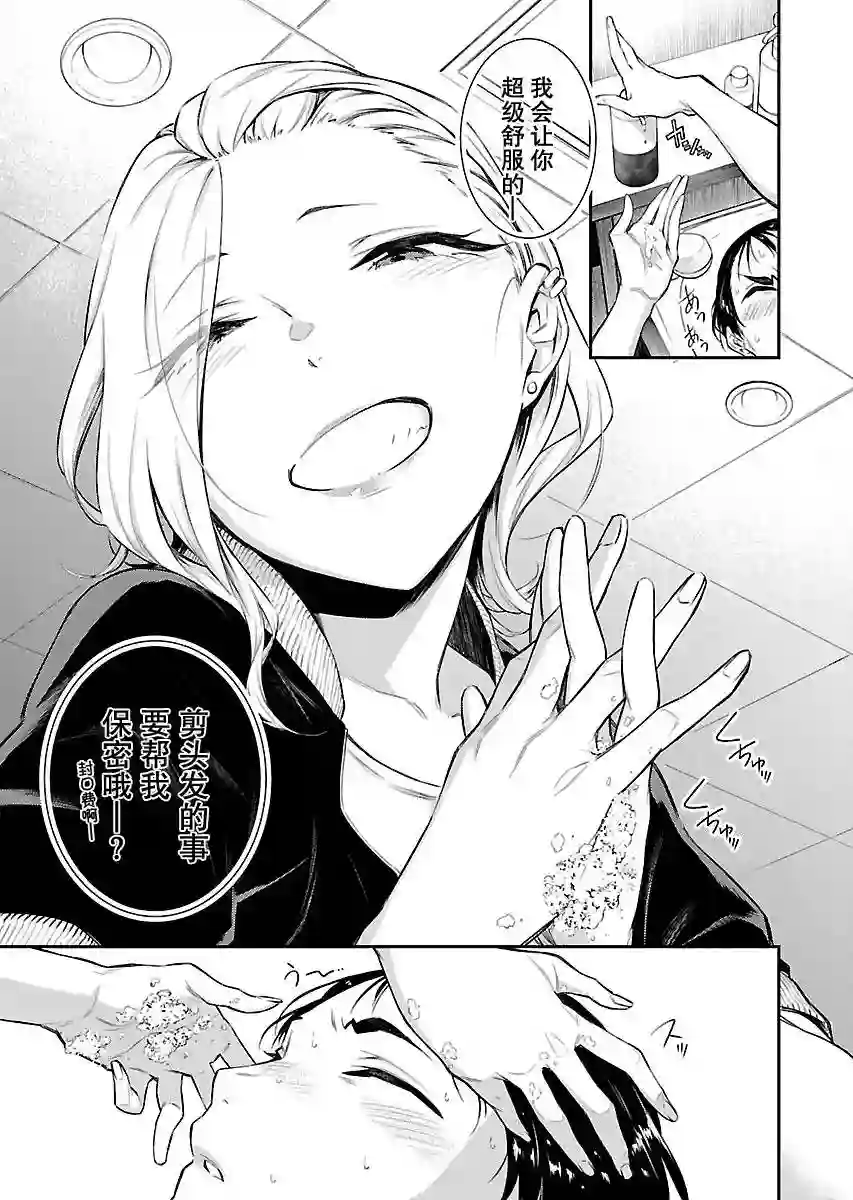 顽皮辣妹安城同学第17话