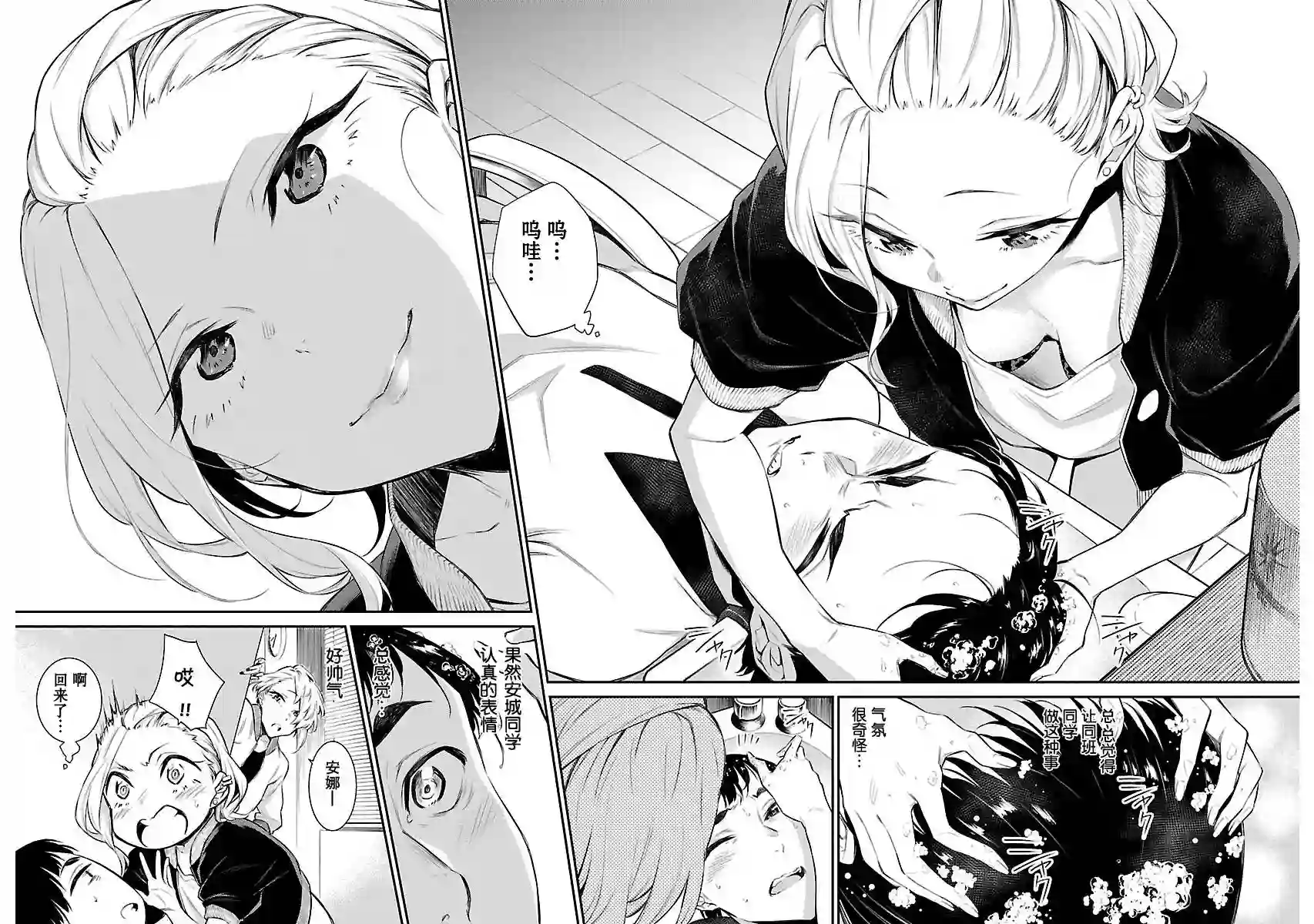 顽皮辣妹安城同学第17话