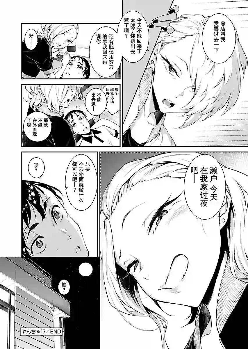 顽皮辣妹安城同学第17话