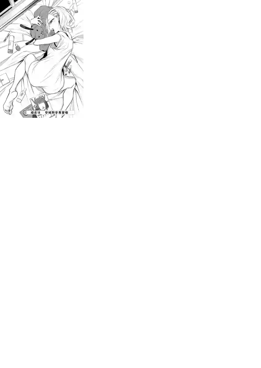 顽皮辣妹安城同学第18话