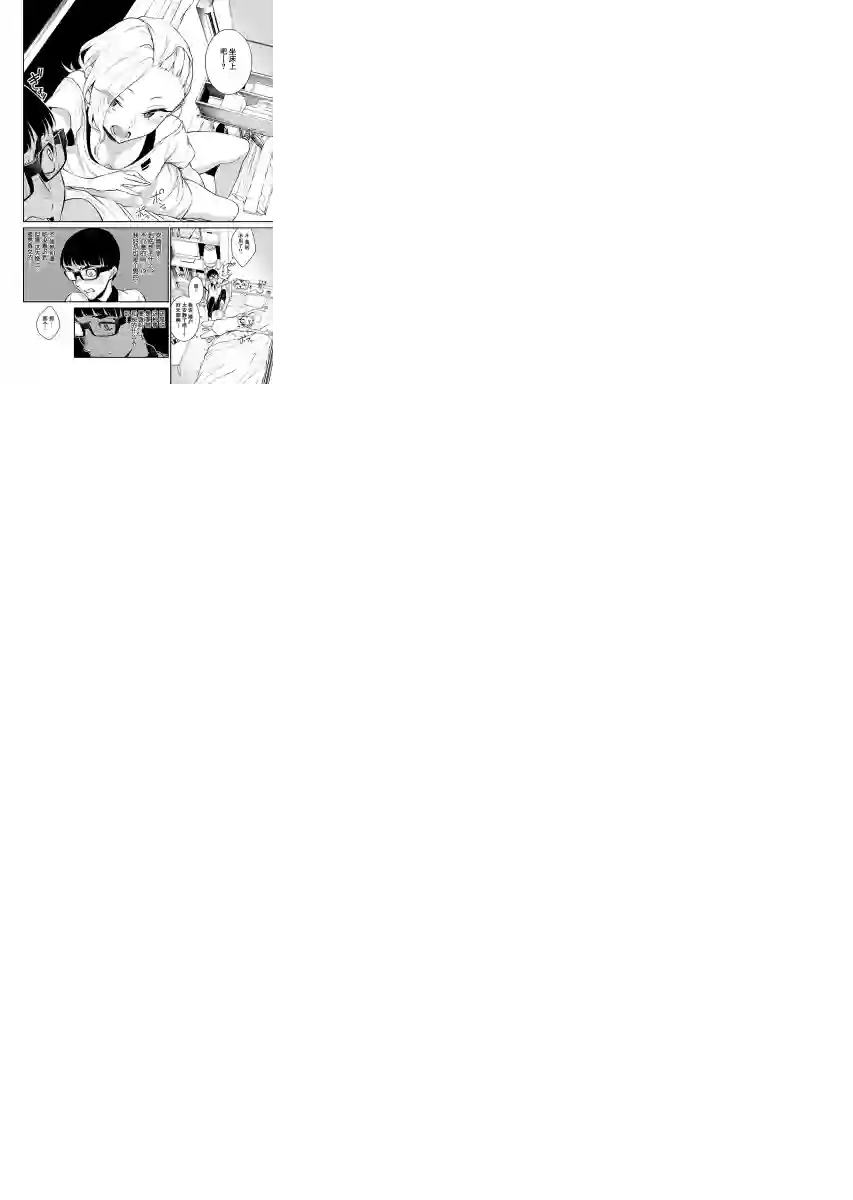 顽皮辣妹安城同学第18话