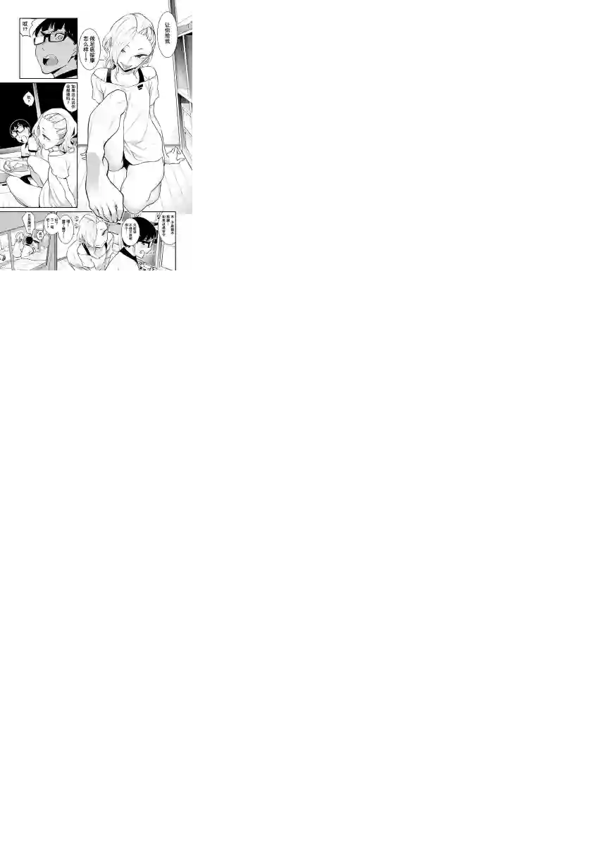 顽皮辣妹安城同学第18话