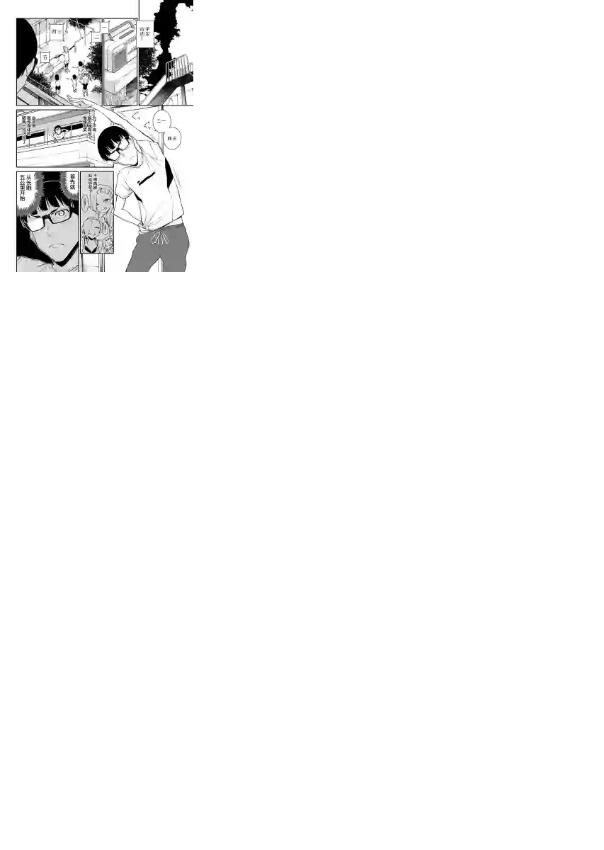 顽皮辣妹安城同学第20话