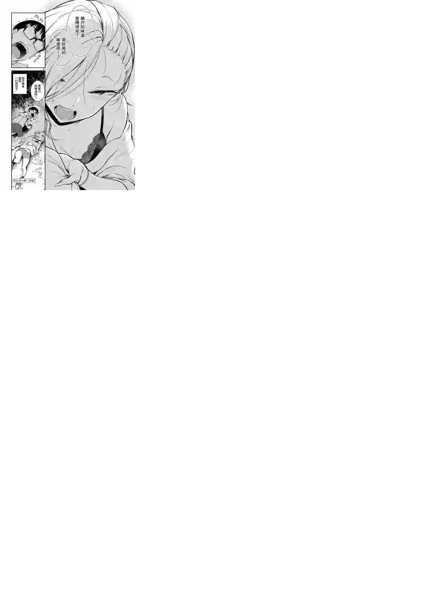 顽皮辣妹安城同学第20话