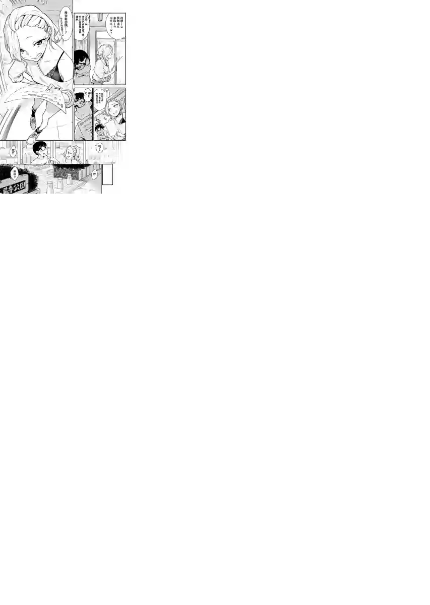 顽皮辣妹安城同学第20话