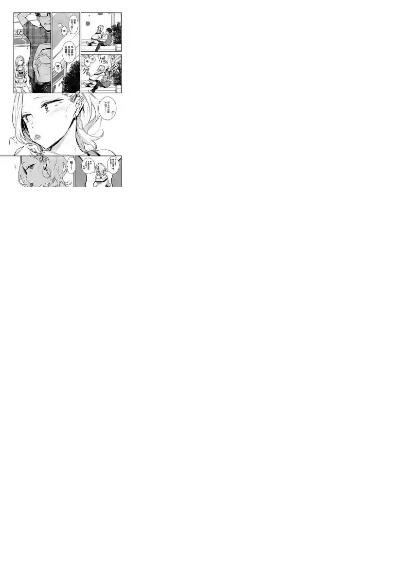 顽皮辣妹安城同学第21话