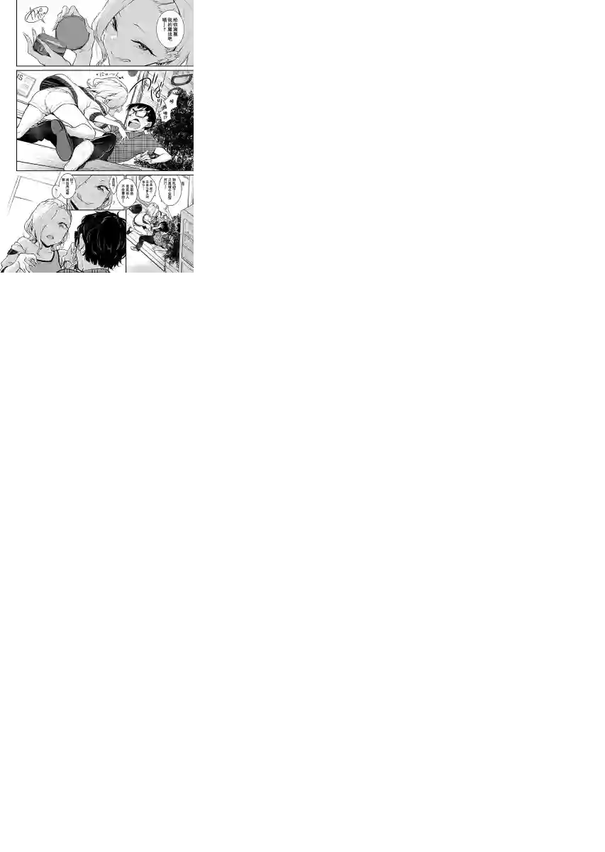 顽皮辣妹安城同学第21话