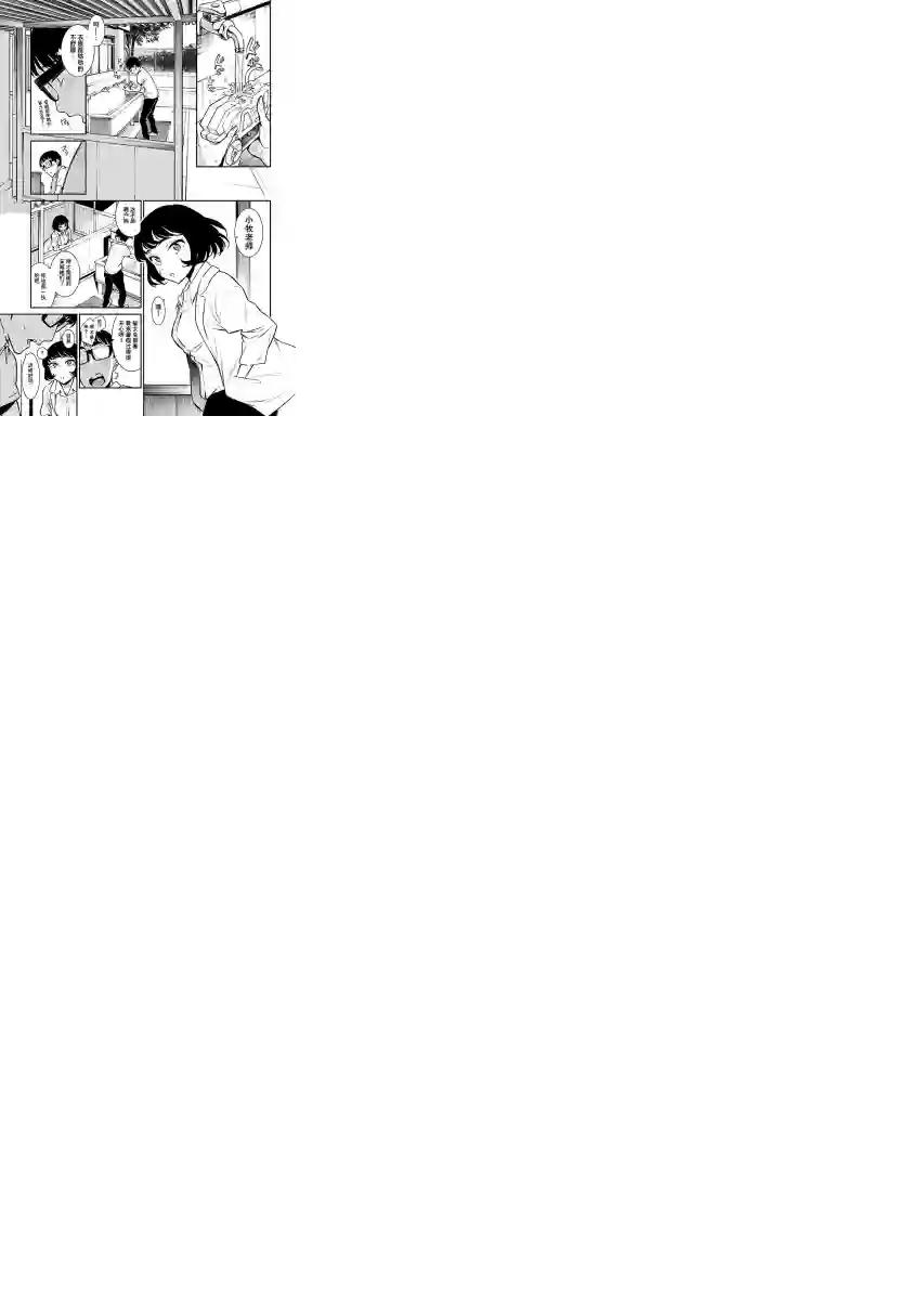 顽皮辣妹安城同学第23话