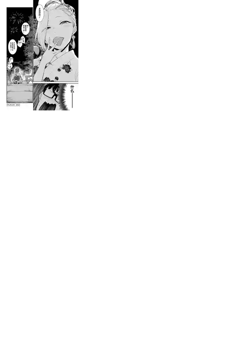 顽皮辣妹安城同学第24话