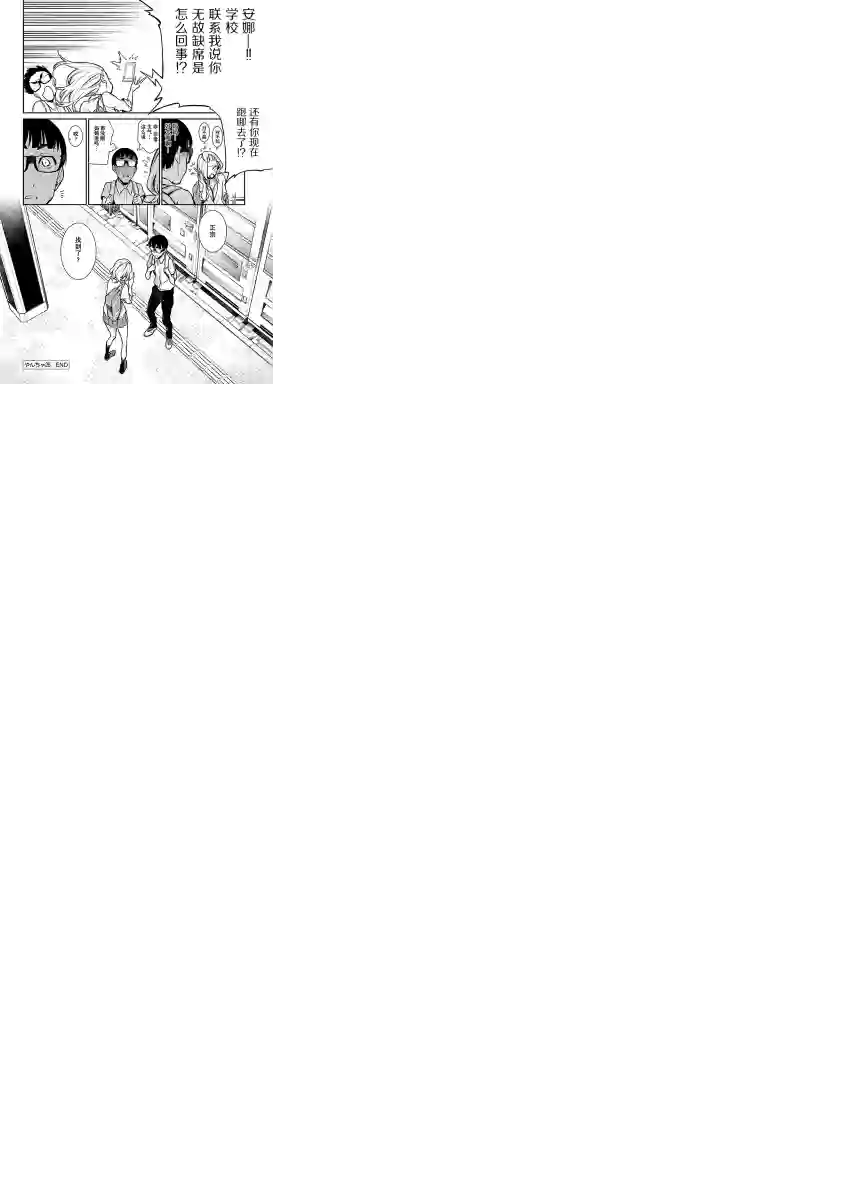 顽皮辣妹安城同学第25话