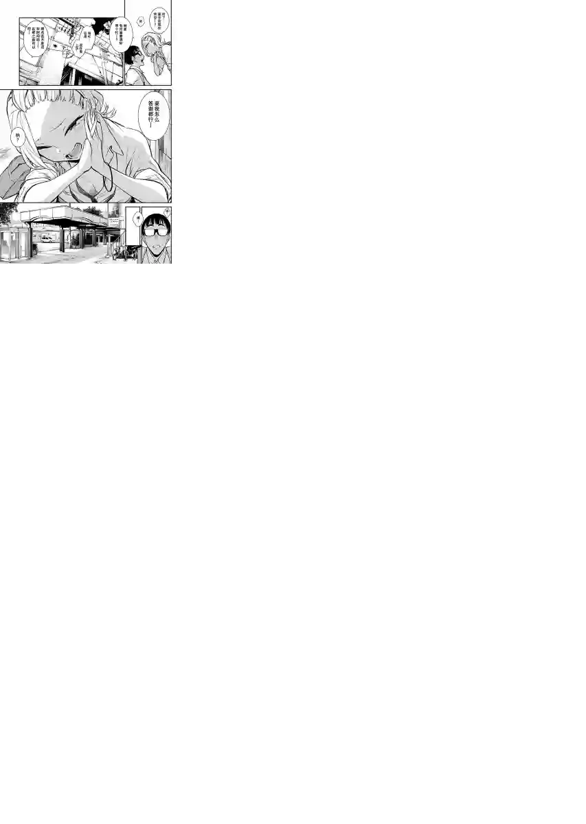 顽皮辣妹安城同学第25话