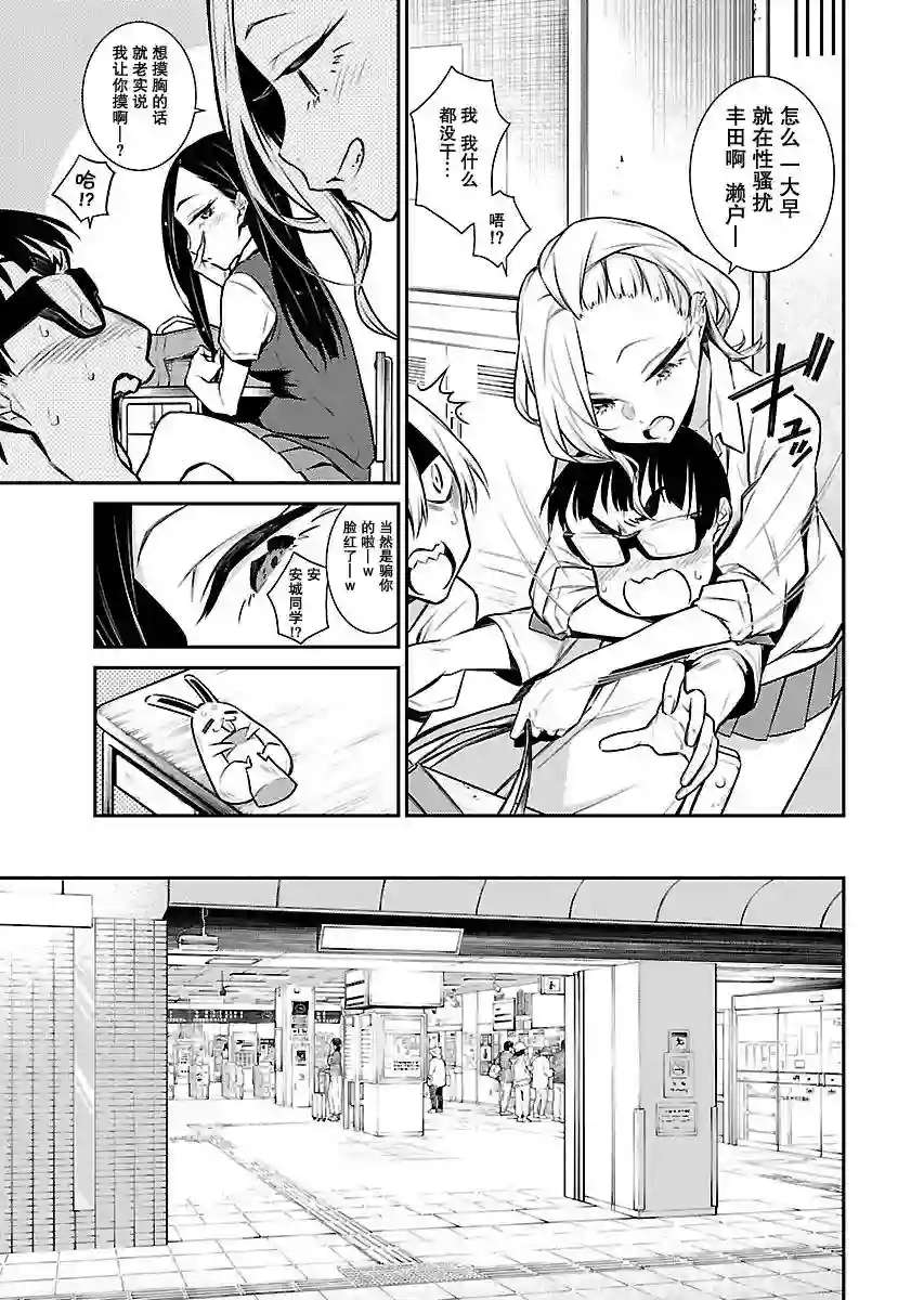 顽皮辣妹安城同学第27话