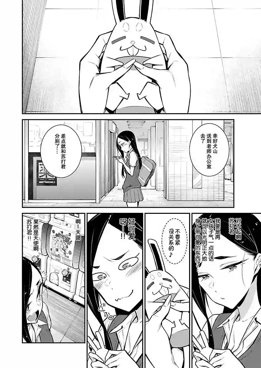 顽皮辣妹安城同学第27话