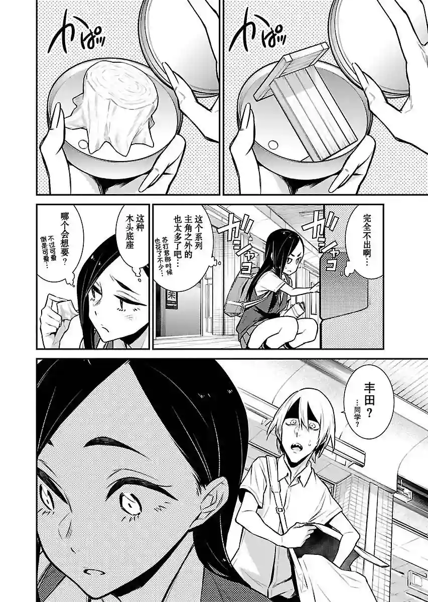 顽皮辣妹安城同学第27话