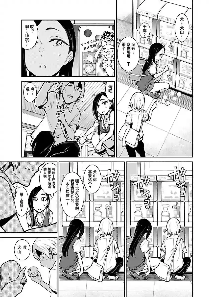 顽皮辣妹安城同学第27话