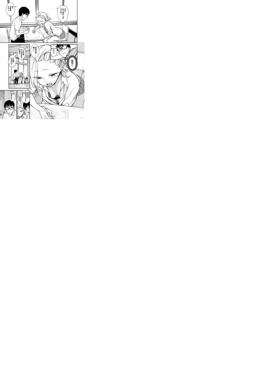 顽皮辣妹安城同学第28话