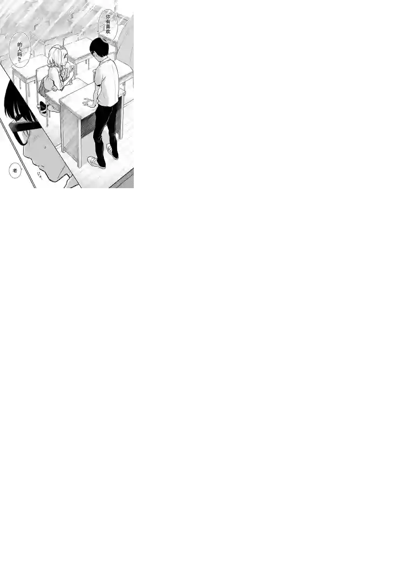 顽皮辣妹安城同学第28话