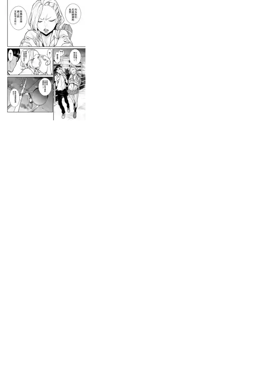 顽皮辣妹安城同学第29话