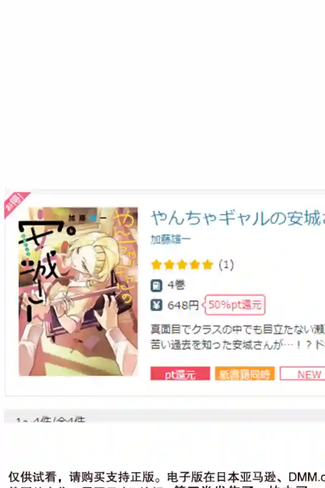 顽皮辣妹安城同学第29话