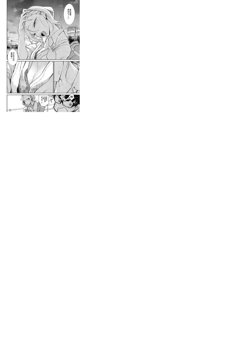 顽皮辣妹安城同学第29话