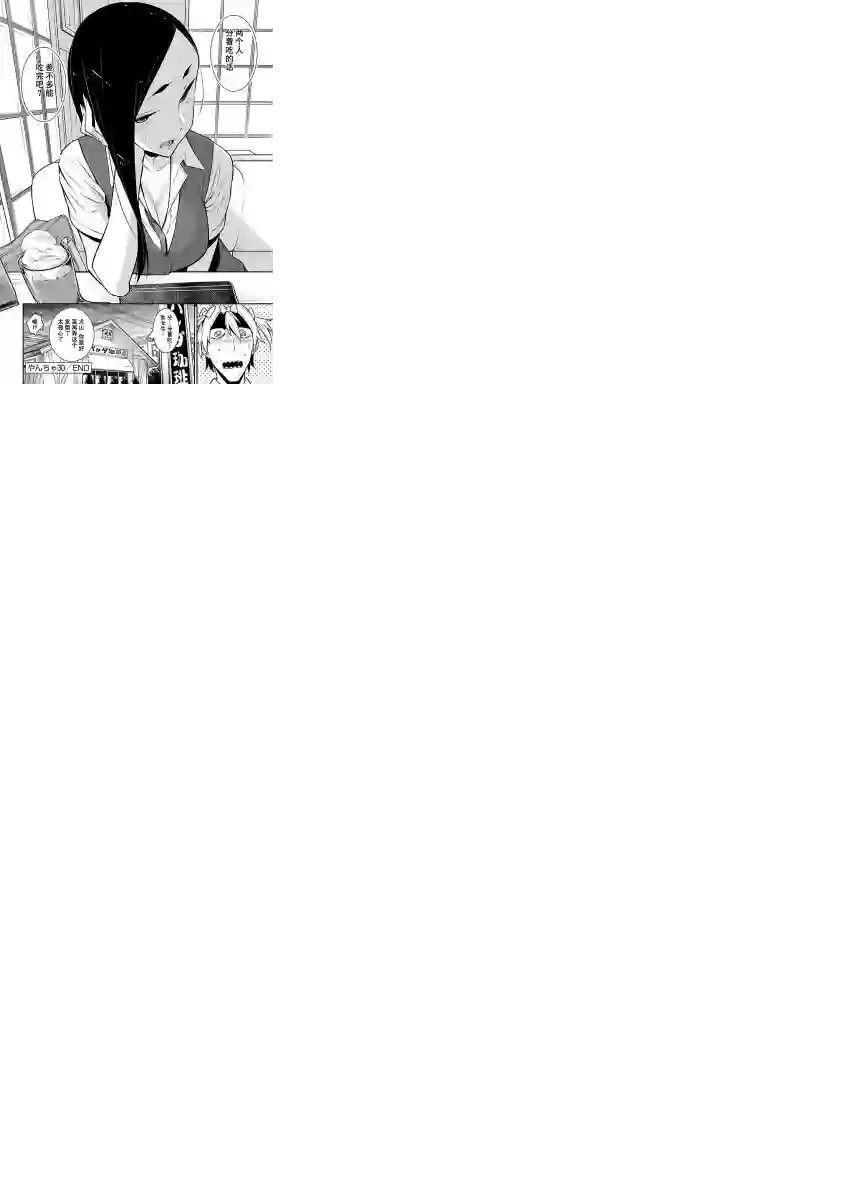 顽皮辣妹安城同学第30话