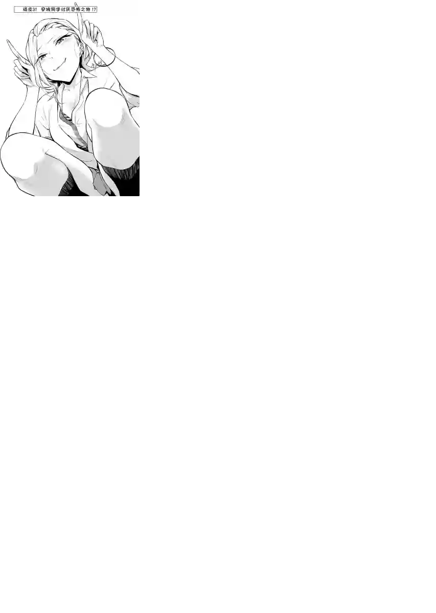 顽皮辣妹安城同学第31话