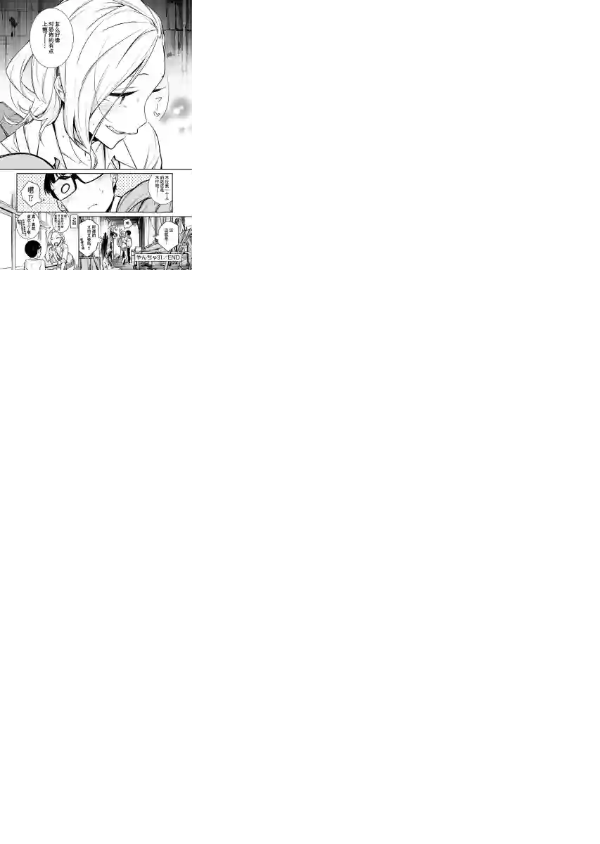 顽皮辣妹安城同学第31话