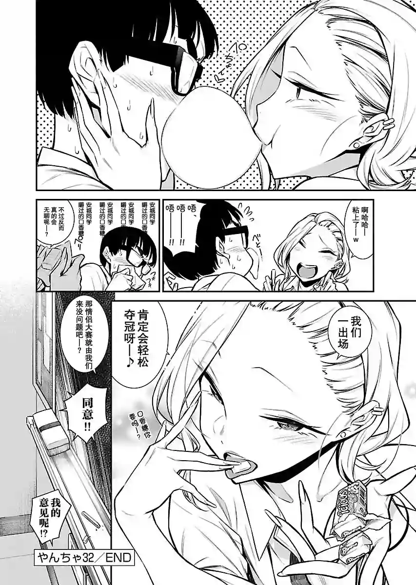 顽皮辣妹安城同学第32话