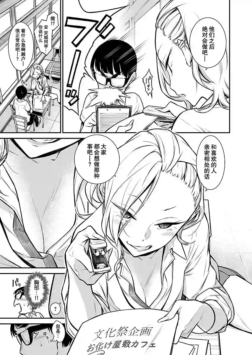 顽皮辣妹安城同学第32话