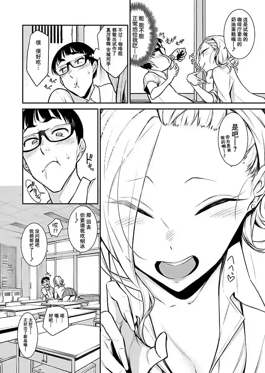 顽皮辣妹安城同学第32话