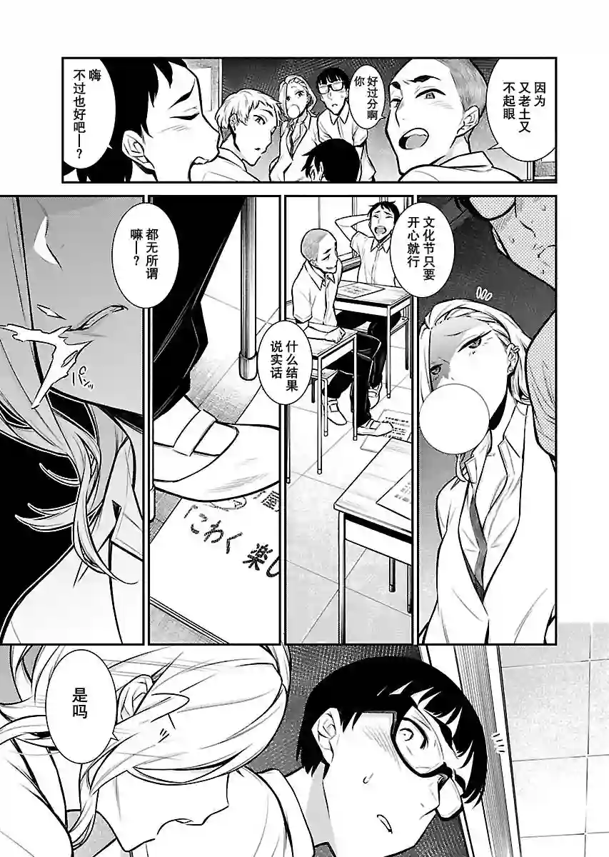 顽皮辣妹安城同学第32话