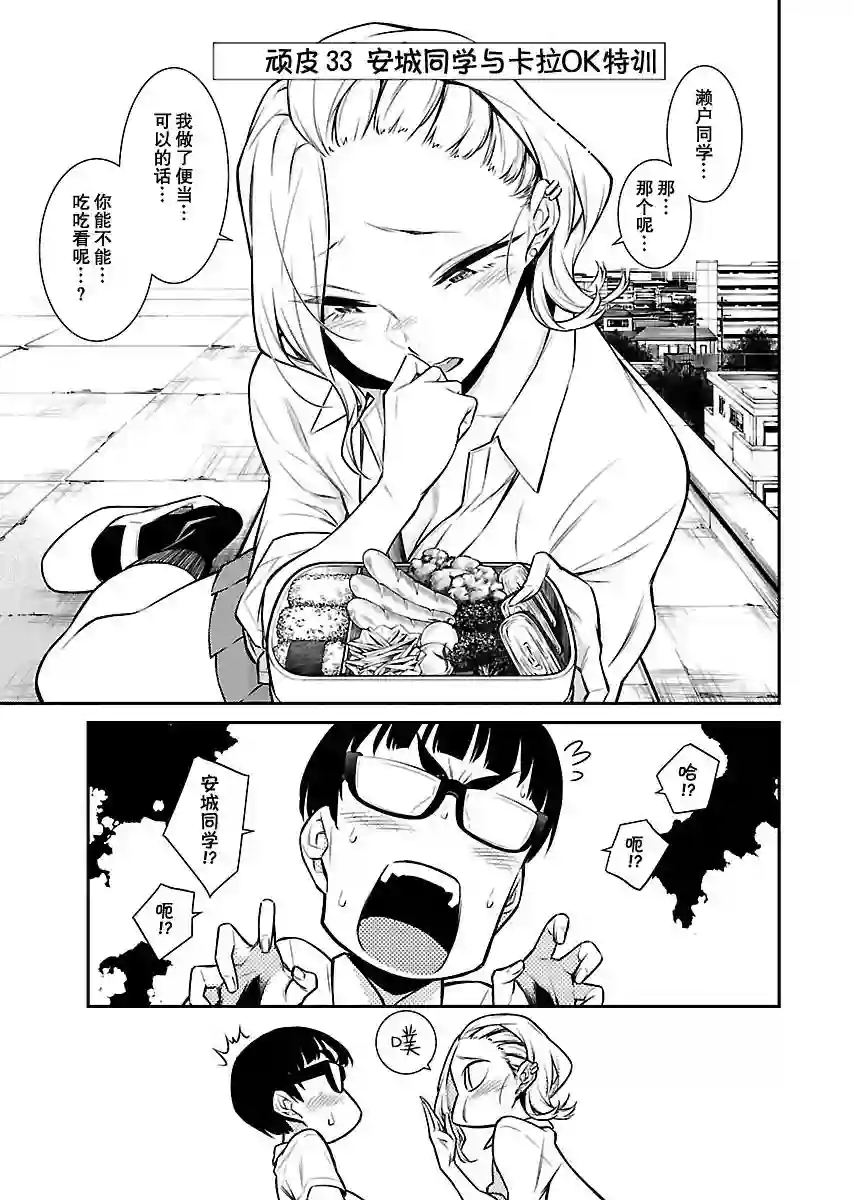 顽皮辣妹安城同学第33话