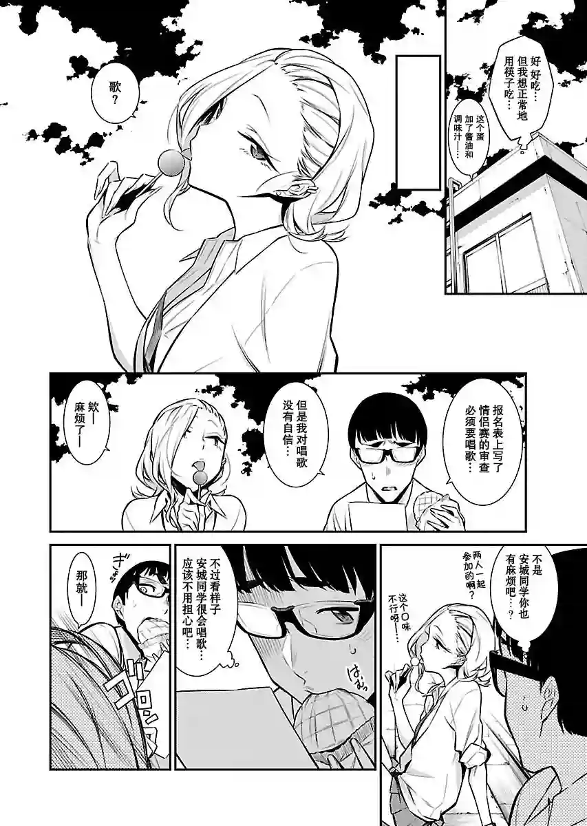 顽皮辣妹安城同学第33话