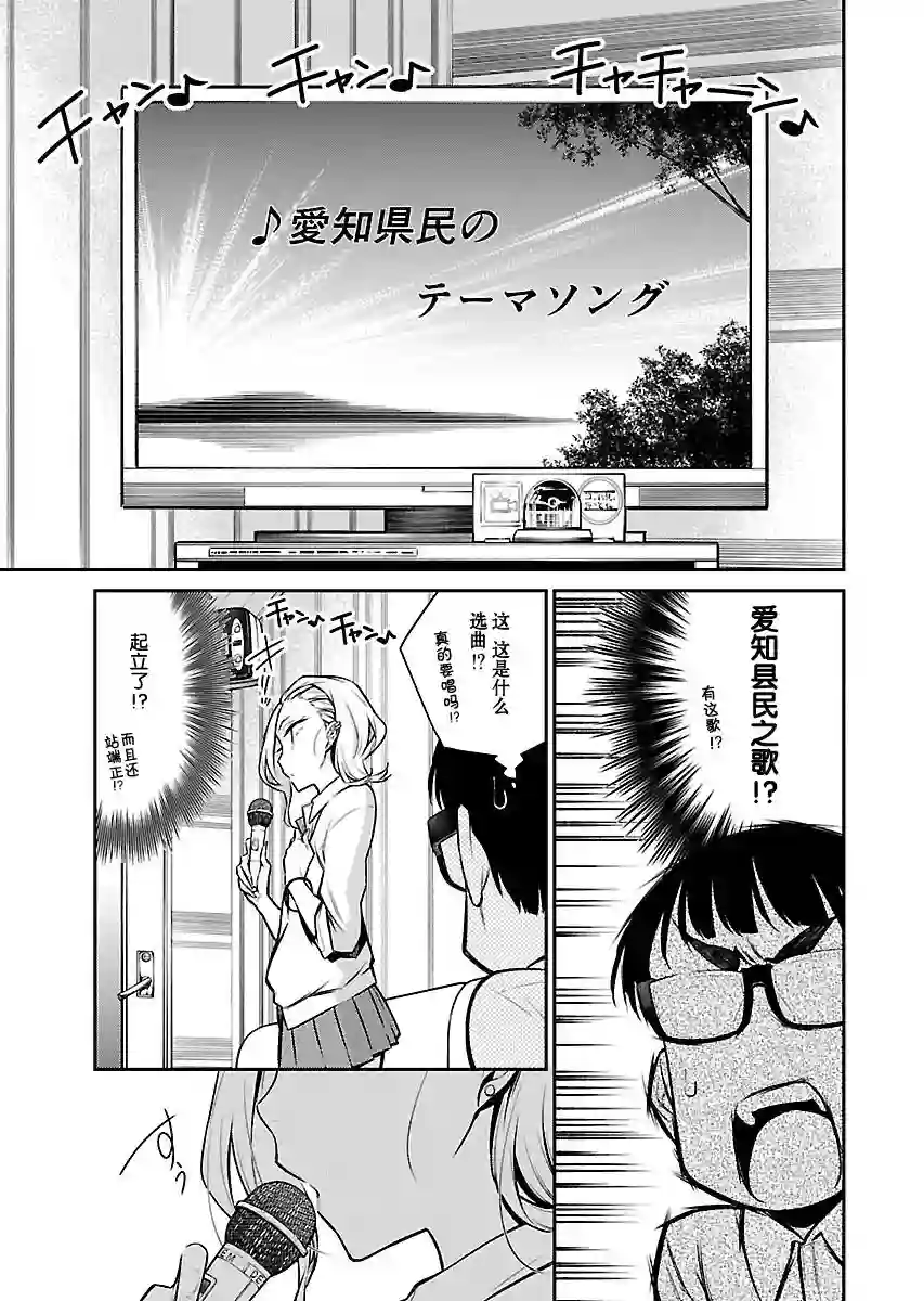 顽皮辣妹安城同学第33话