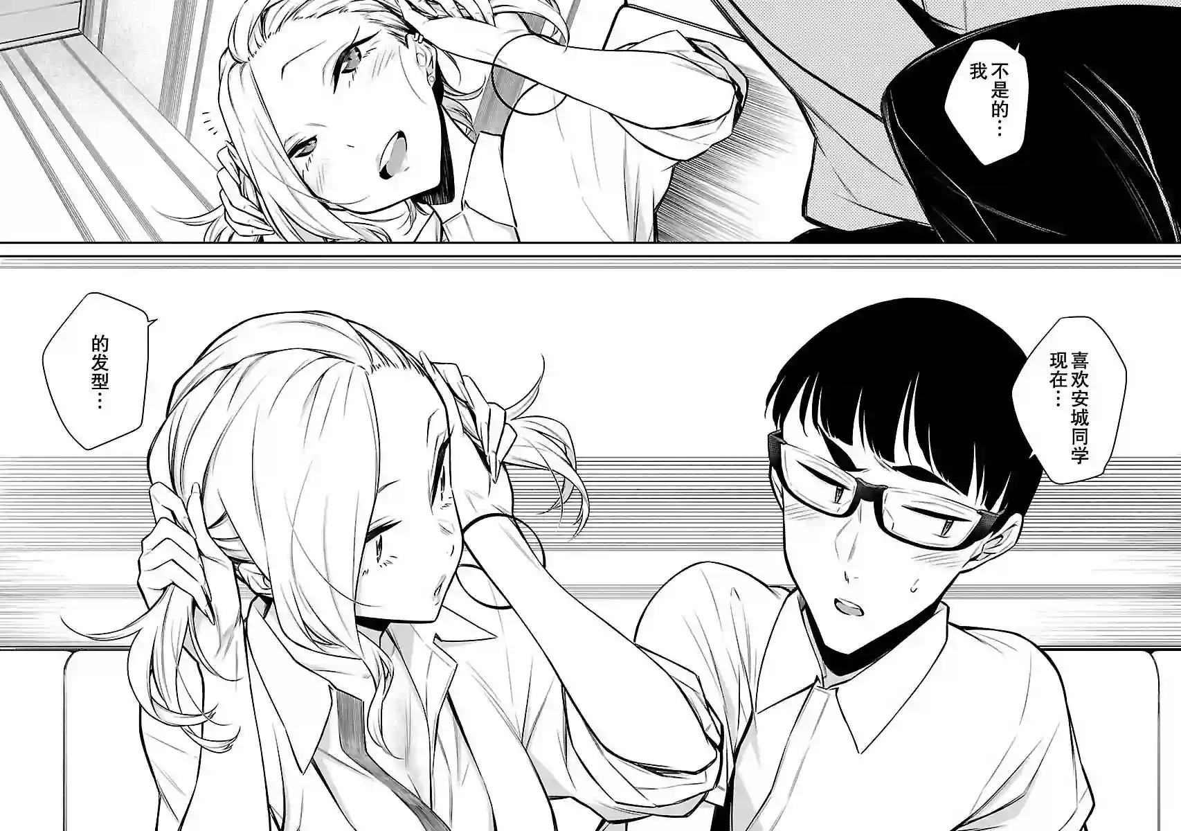 顽皮辣妹安城同学第33话