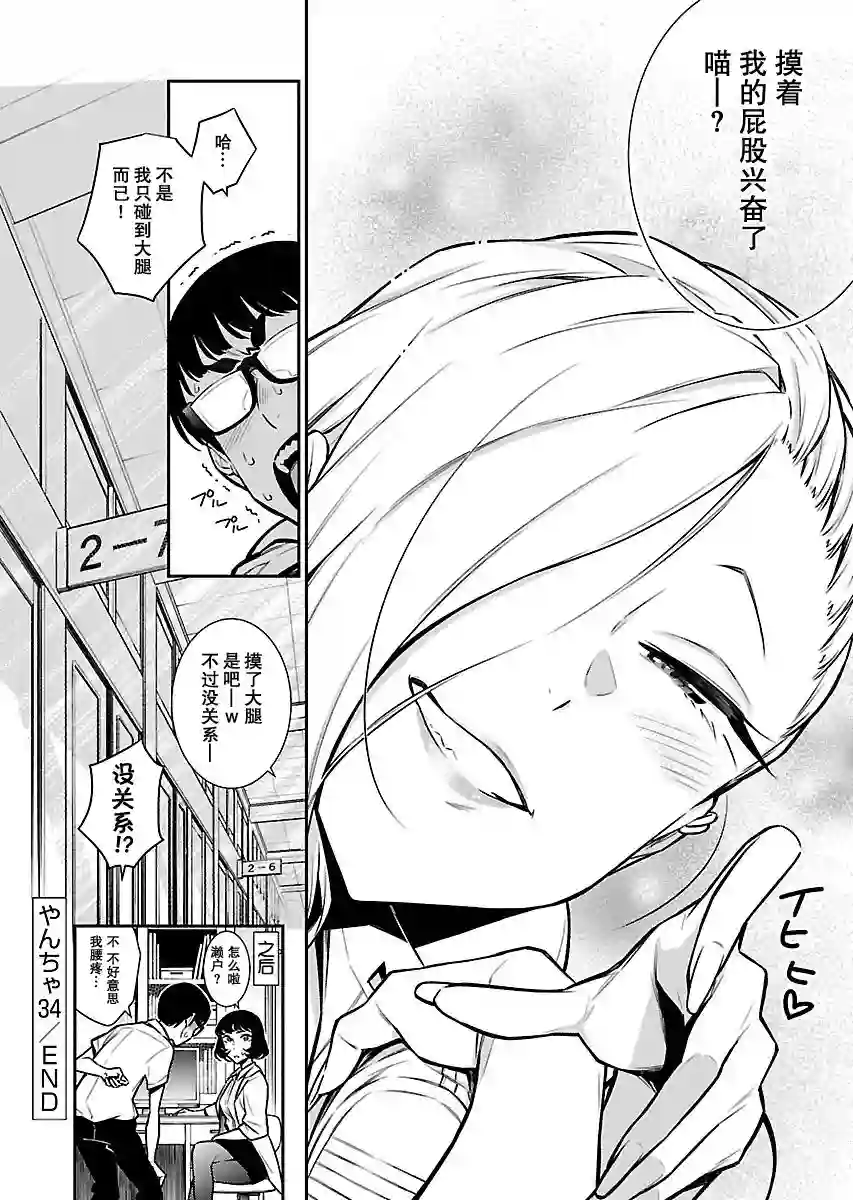 顽皮辣妹安城同学第34话