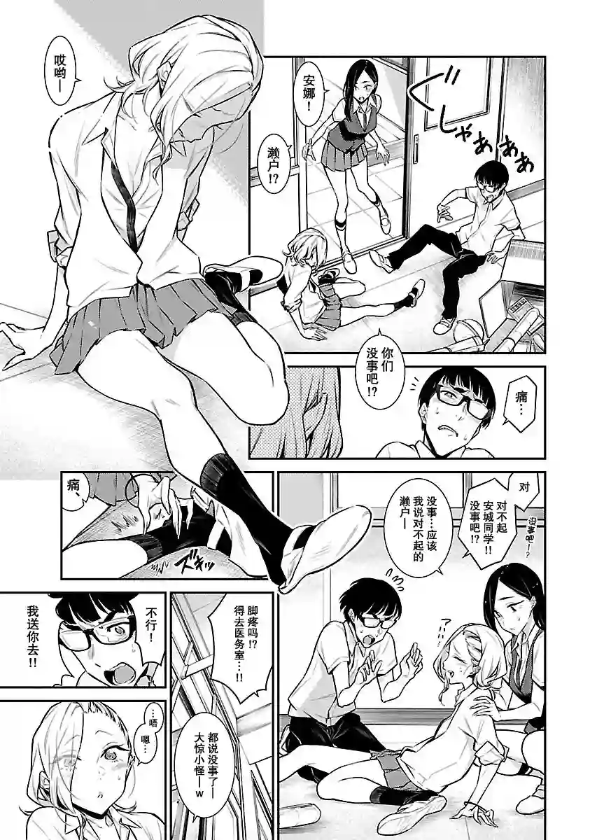 顽皮辣妹安城同学第34话