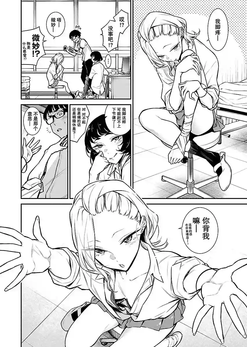 顽皮辣妹安城同学第34话