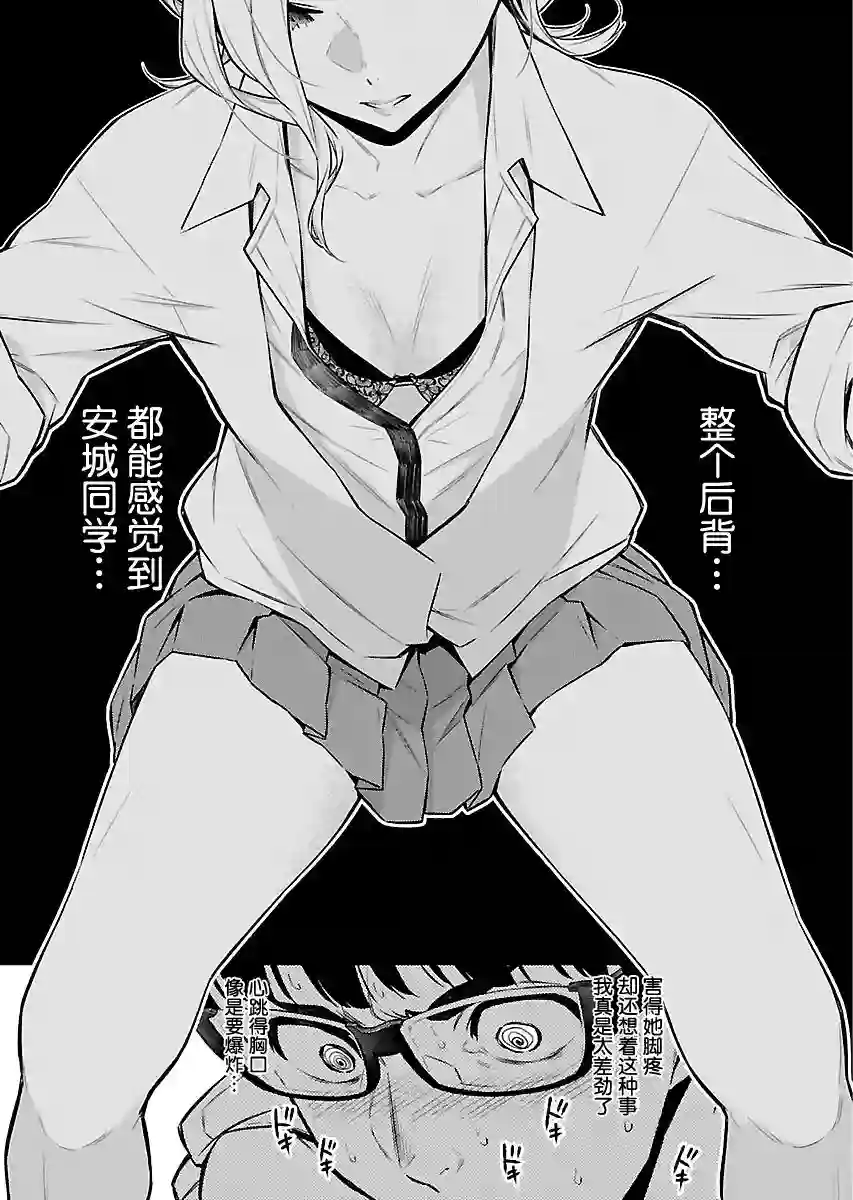 顽皮辣妹安城同学第34话