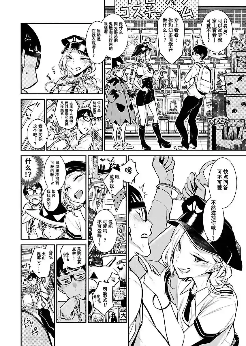 顽皮辣妹安城同学第35话