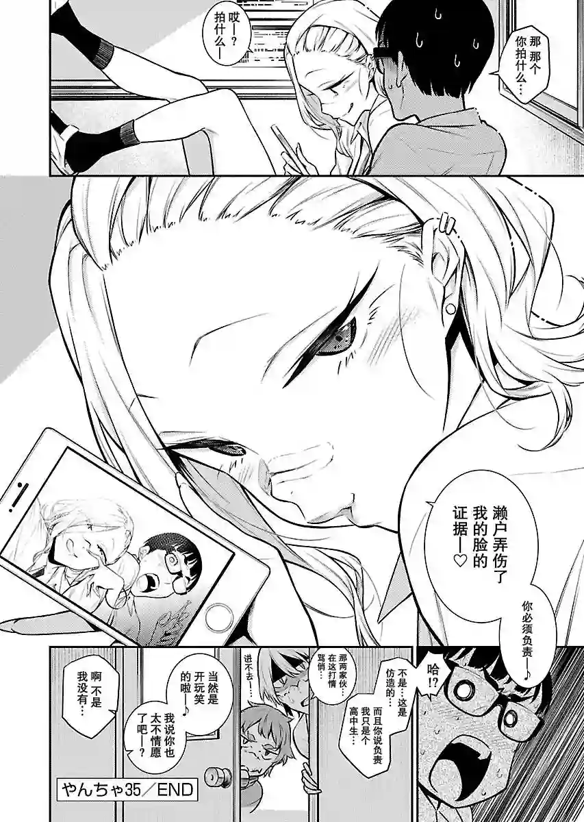 顽皮辣妹安城同学第35话