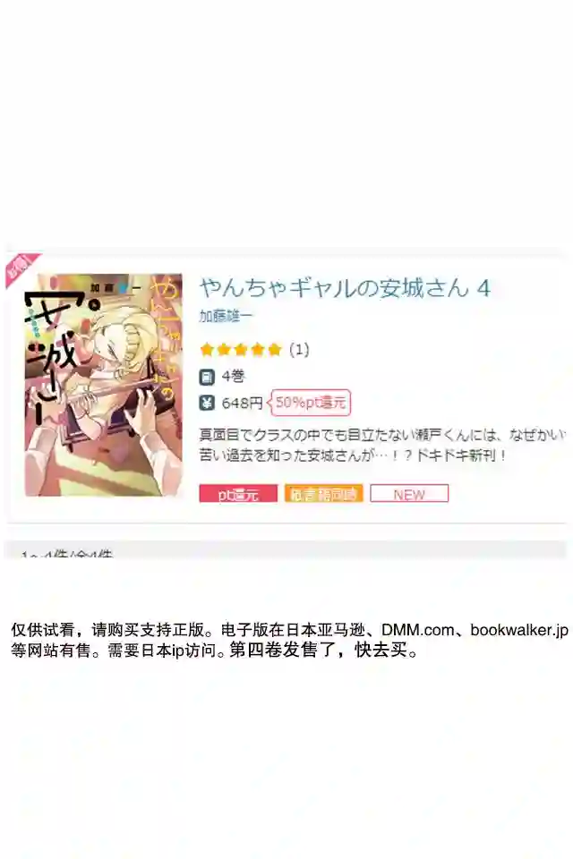 顽皮辣妹安城同学第35话