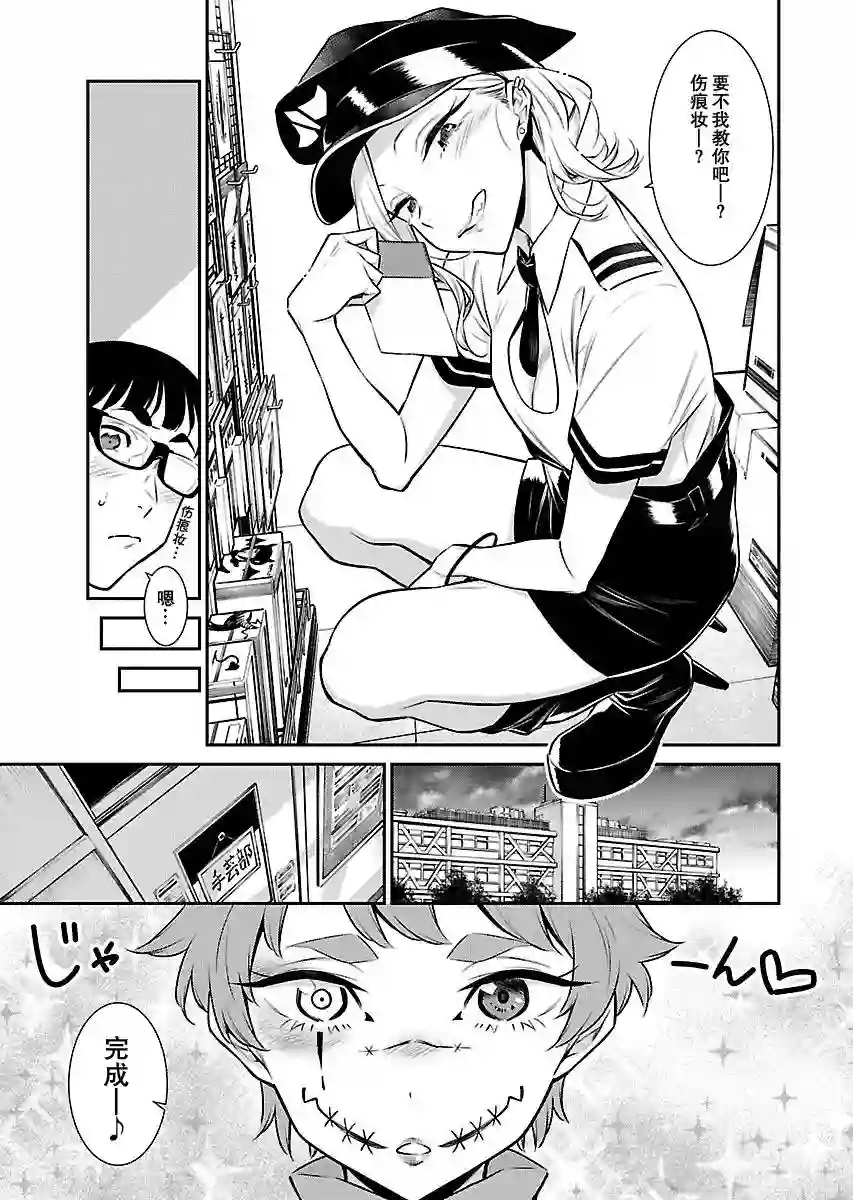 顽皮辣妹安城同学第35话